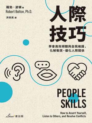 cover image of 人際技巧